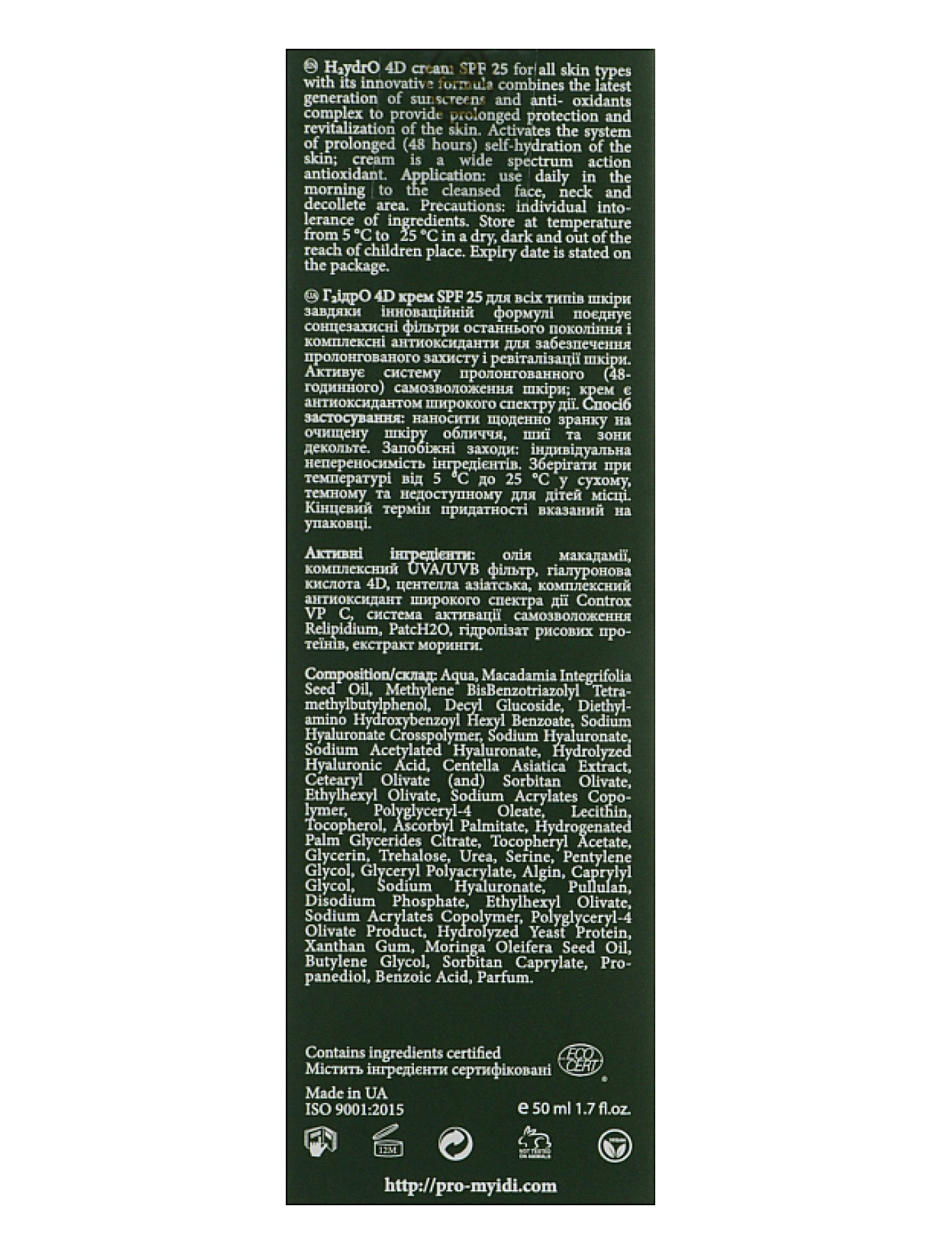 Зволожуючий денний 4D крем MyIDi модель 4821284851050 Фото
