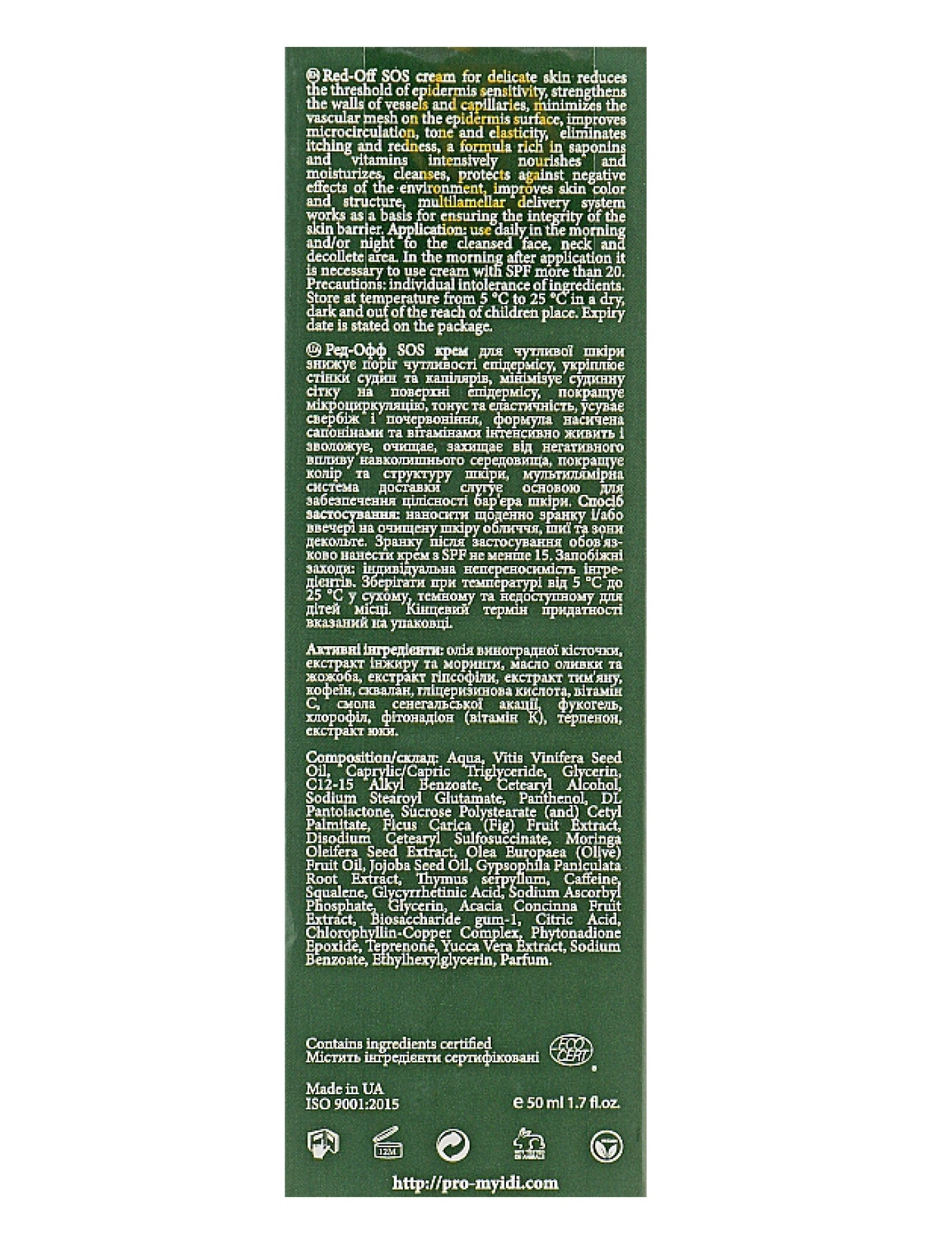 Заспокійливий СОС крем для чутливої шкіри MyIDi модель 4821284851227 Фото