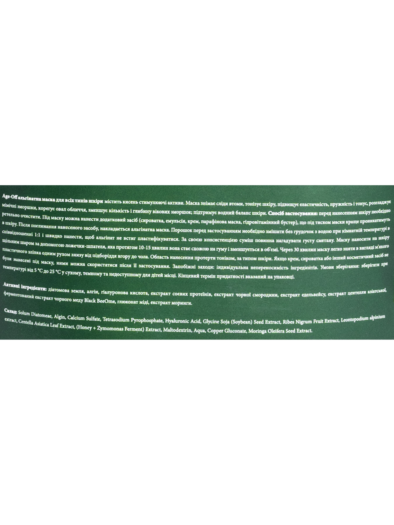 Антивозрастная альгинатная маска MyIDi модель 4821284851579 Фото