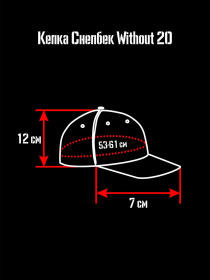 Кепка Without модель 8042861 Фото