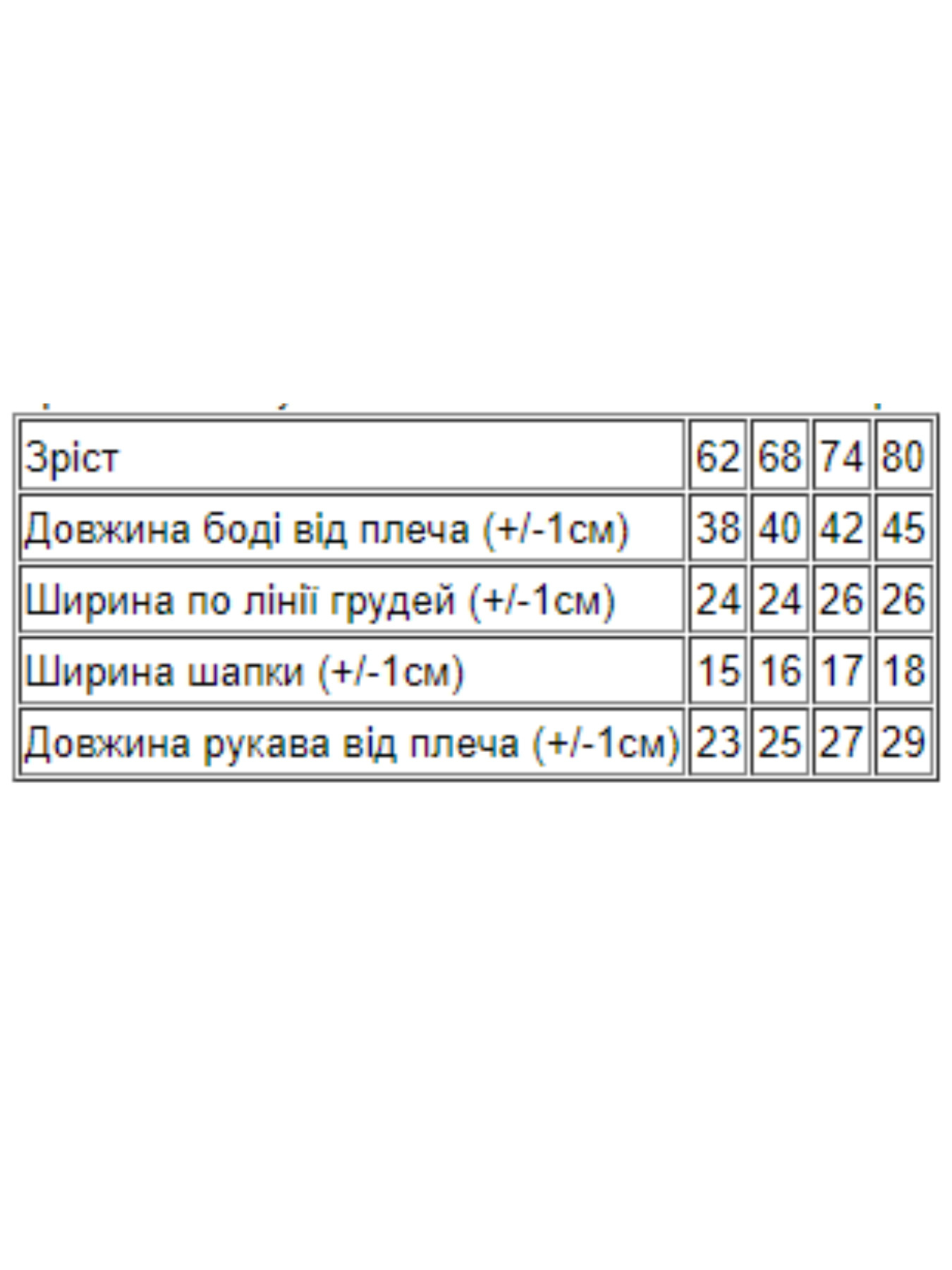 Комплект для младенцев Носи своє модель 5053-023-33-4-molochnij-bichok Фото