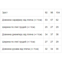 Сарафан Носи своє модель 6190-055-ne-viznacheno Фото