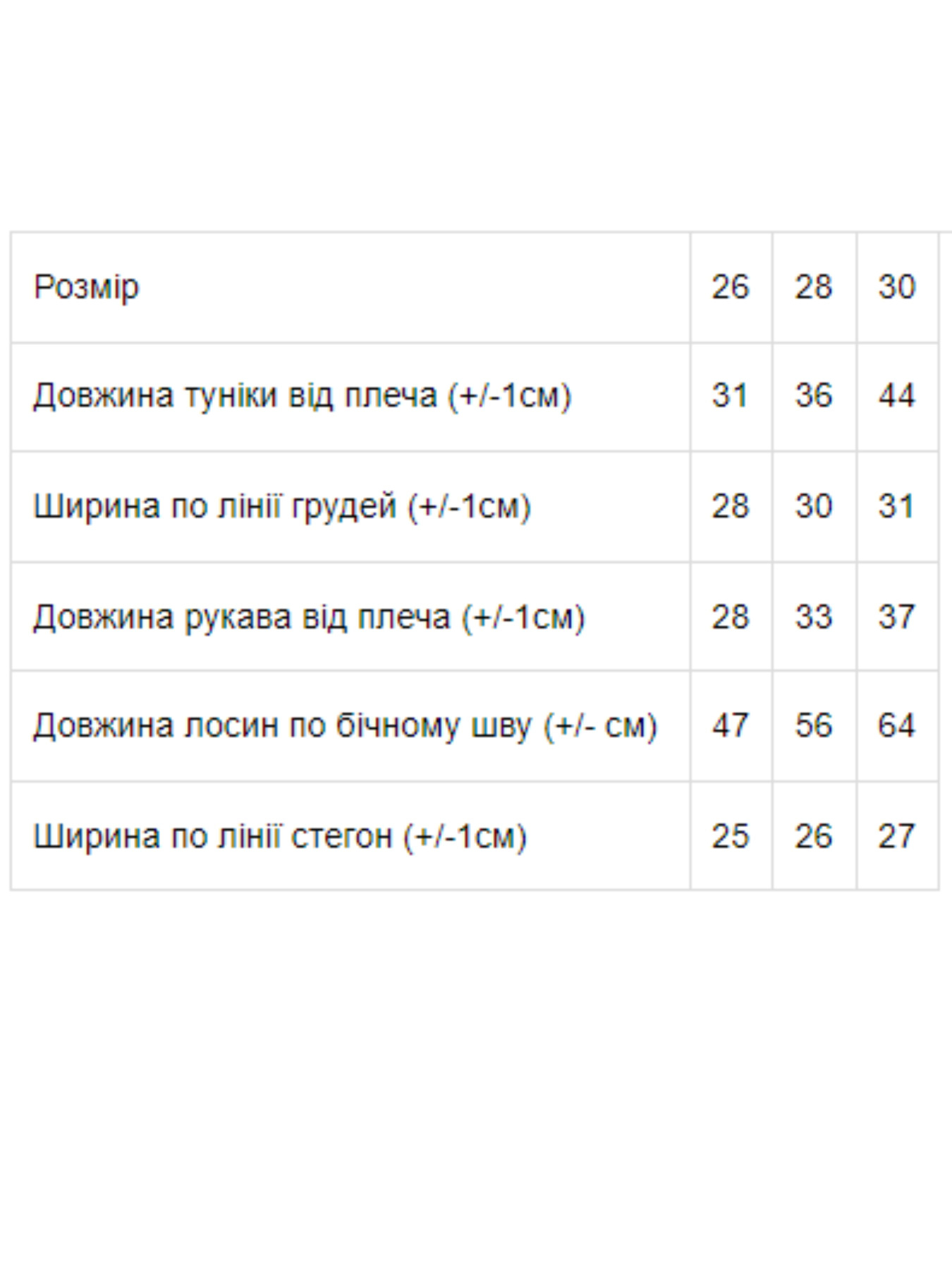 Костюм Носи своє модель 9512-023-33-ne-viznacheno Фото