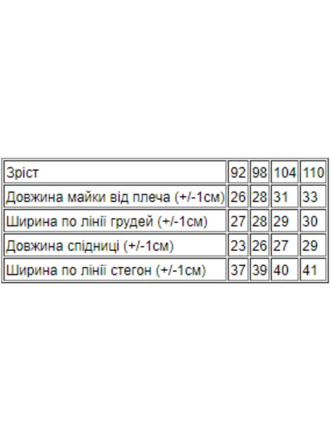 Костюм Носи своє модель 6013-002-33-ne-viznacheno Фото