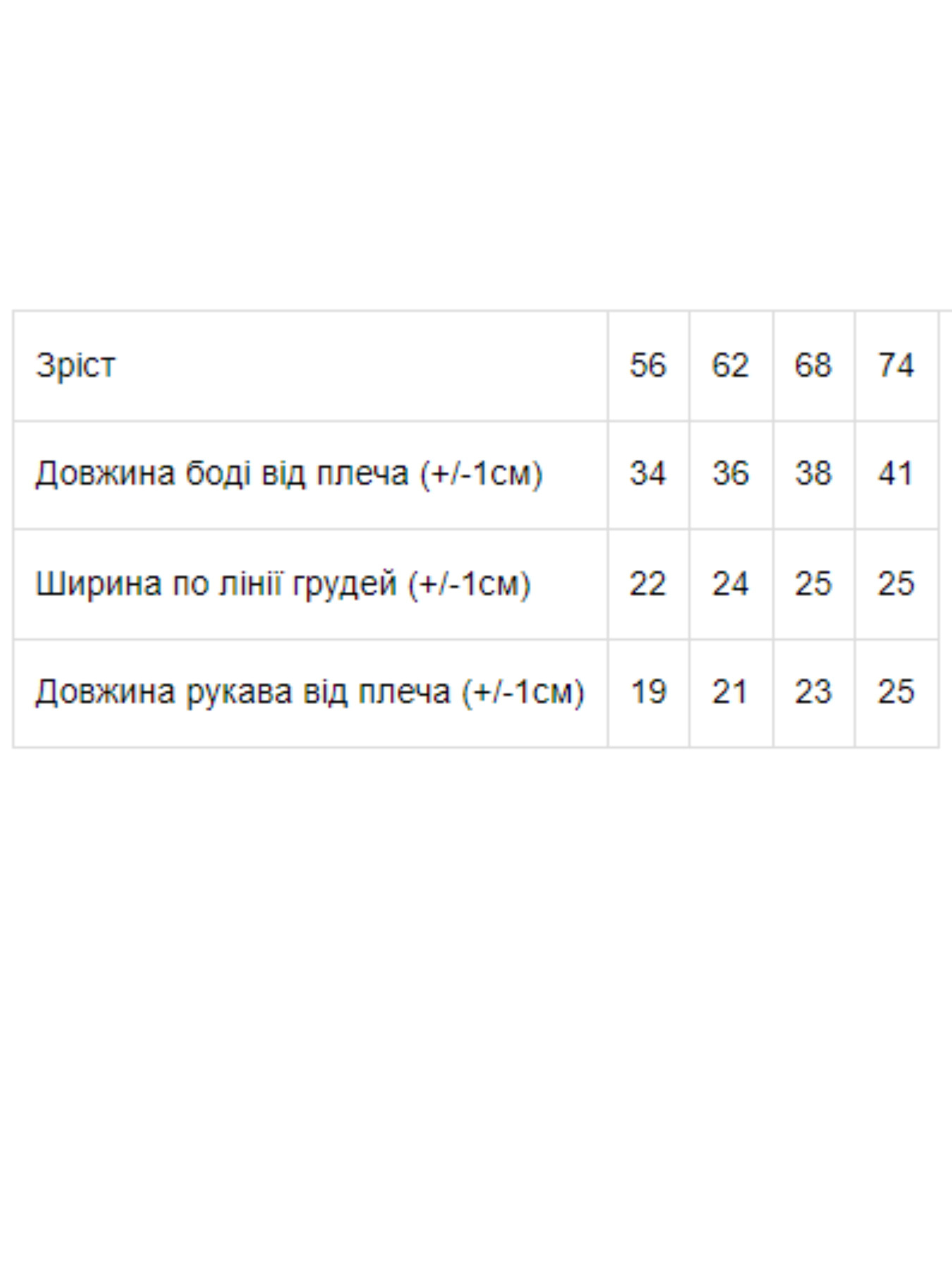 Боди для младенцев Носи своє модель 5047-002-4-mshka-molochnij Фото