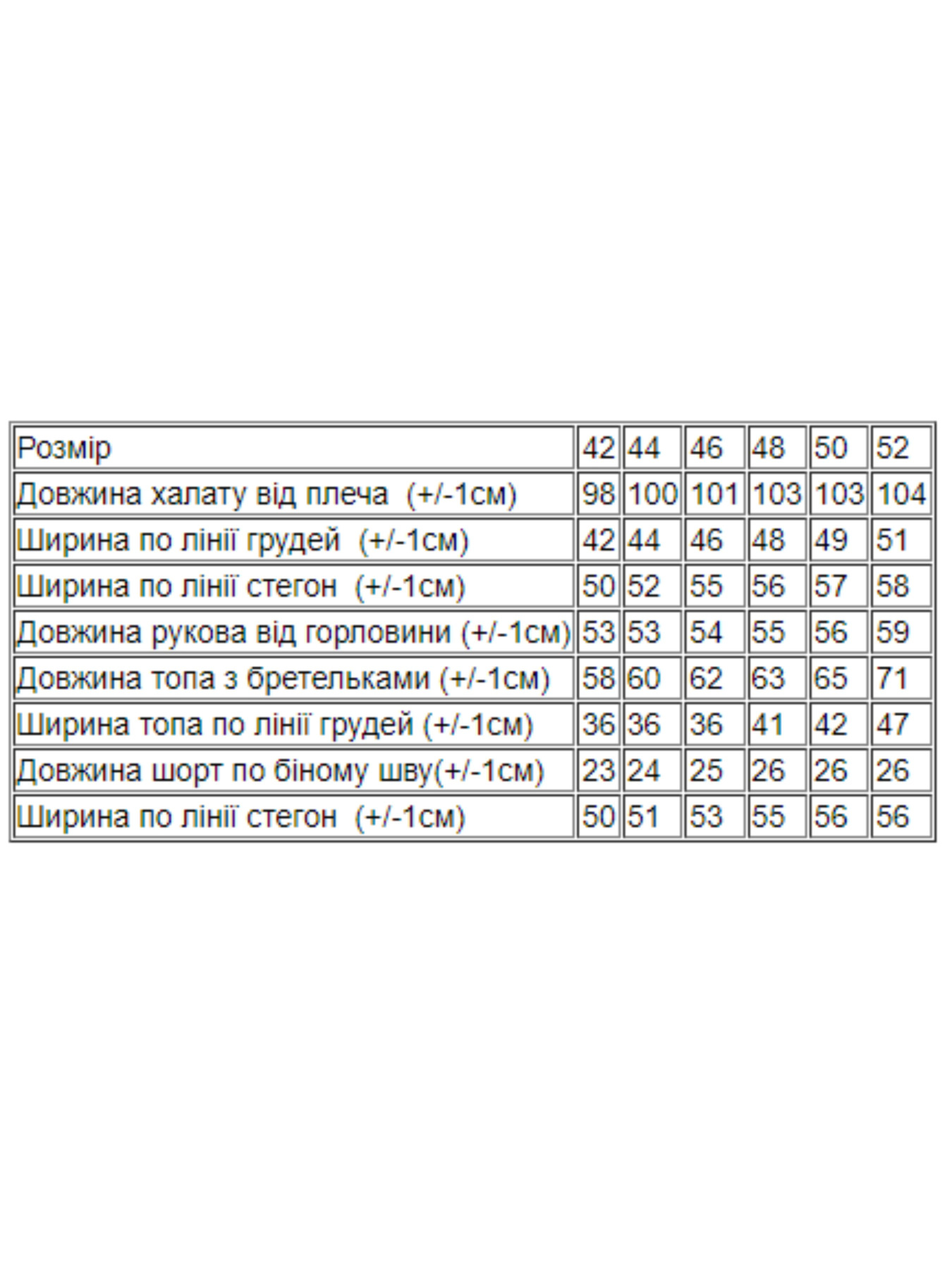 Піжама Носи своє модель 8102-082-mokko Фото