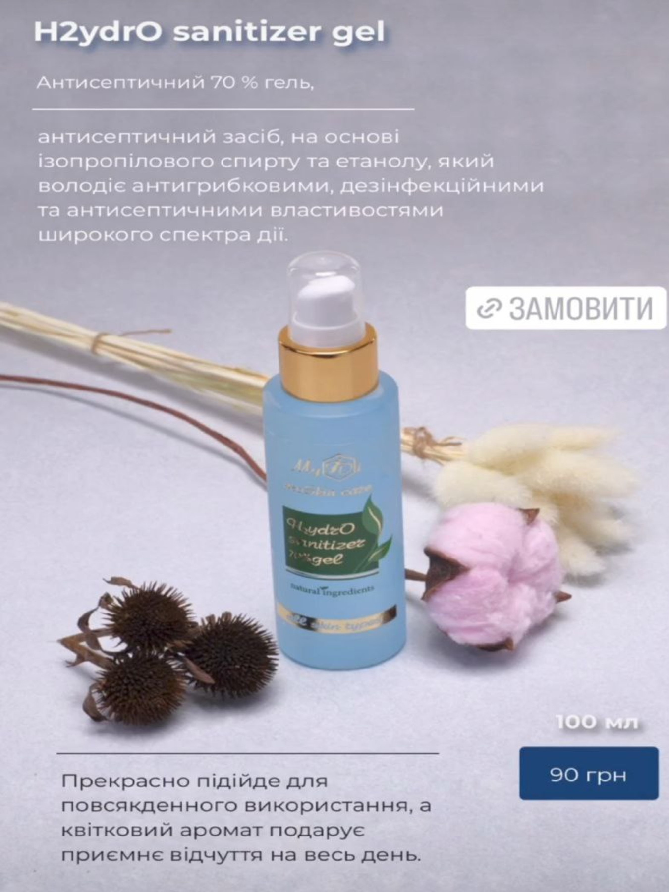 Антисептик для рук 70 % гель MyIDi модель 4821284851654 Фото