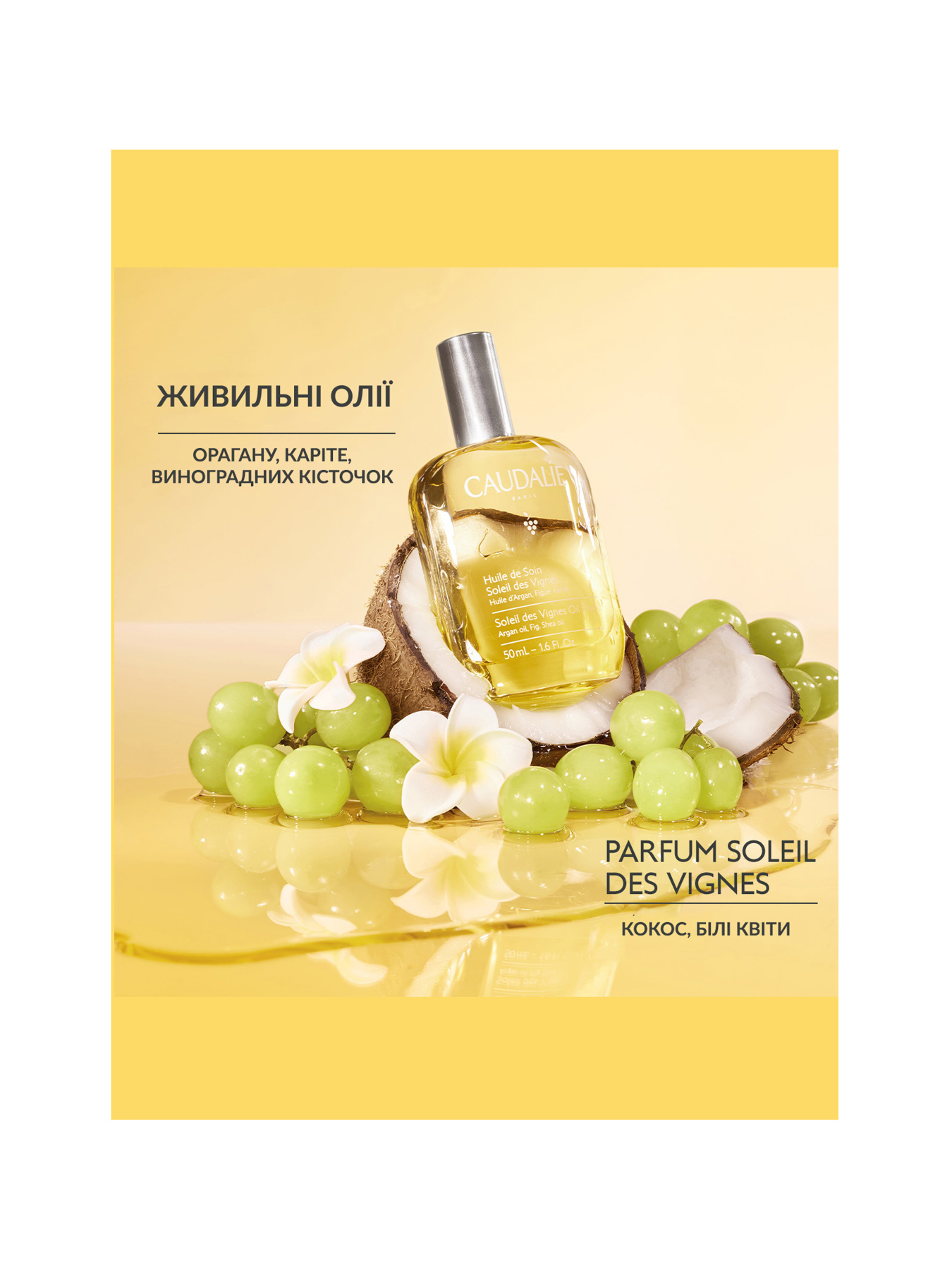 Масло-эликсир CAUDALIE модель 416 Фото