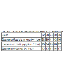Боди для младенцев Носи своє модель 5015-ne-viznacheno Фото