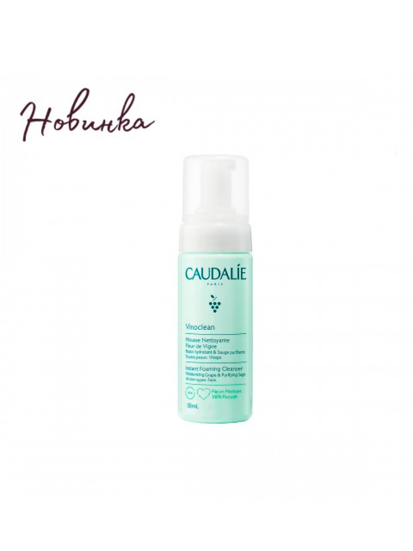 Очищающий мусс CAUDALIE модель 305 Фото