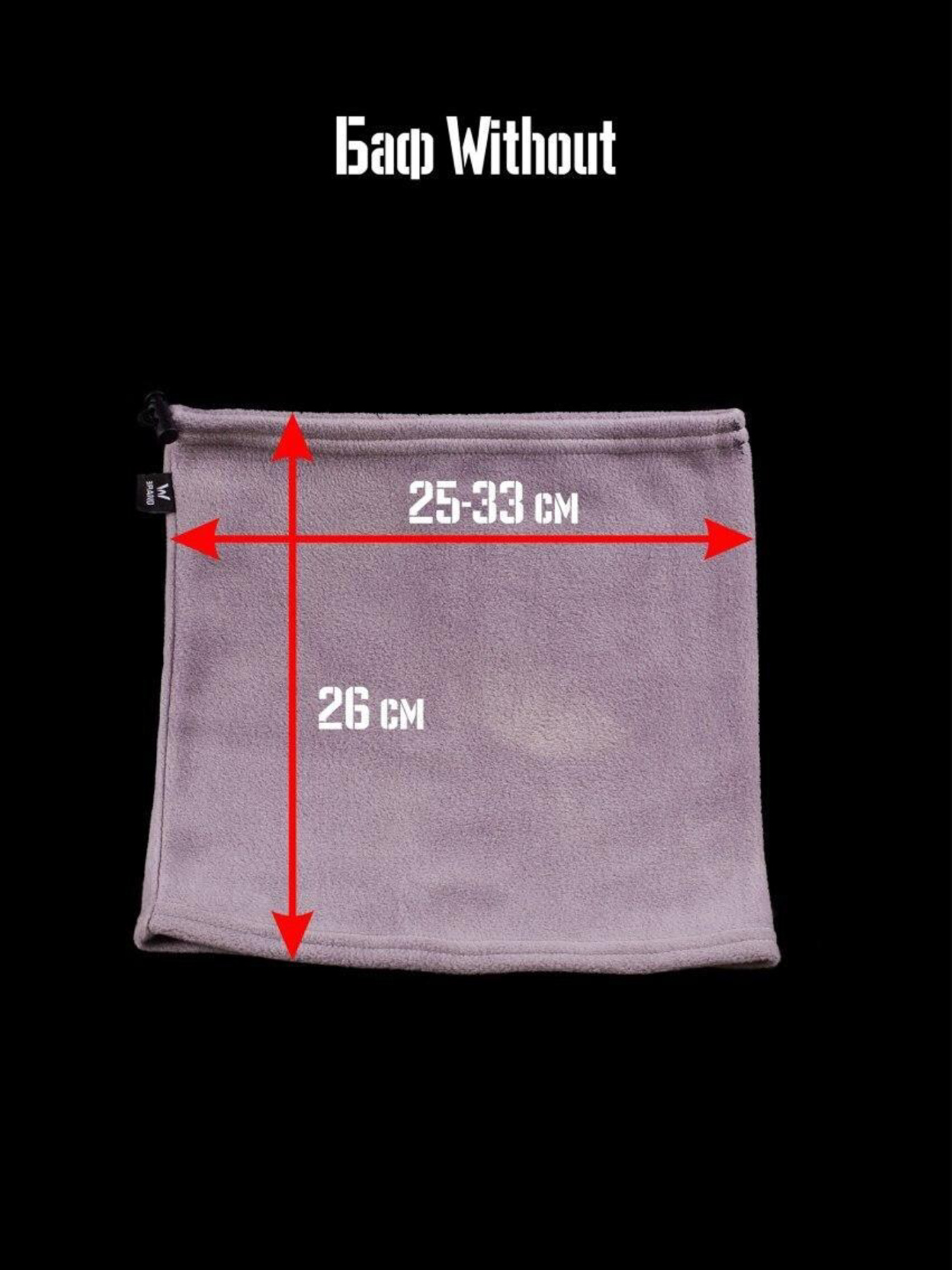 Баф Without модель 8042527 Баф Without модель 8042527 Фото