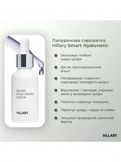 Hillary ­Набір Убтан і Гіалуронова сироватка) модель HI-01-14 — фото 3 - INTERTOP