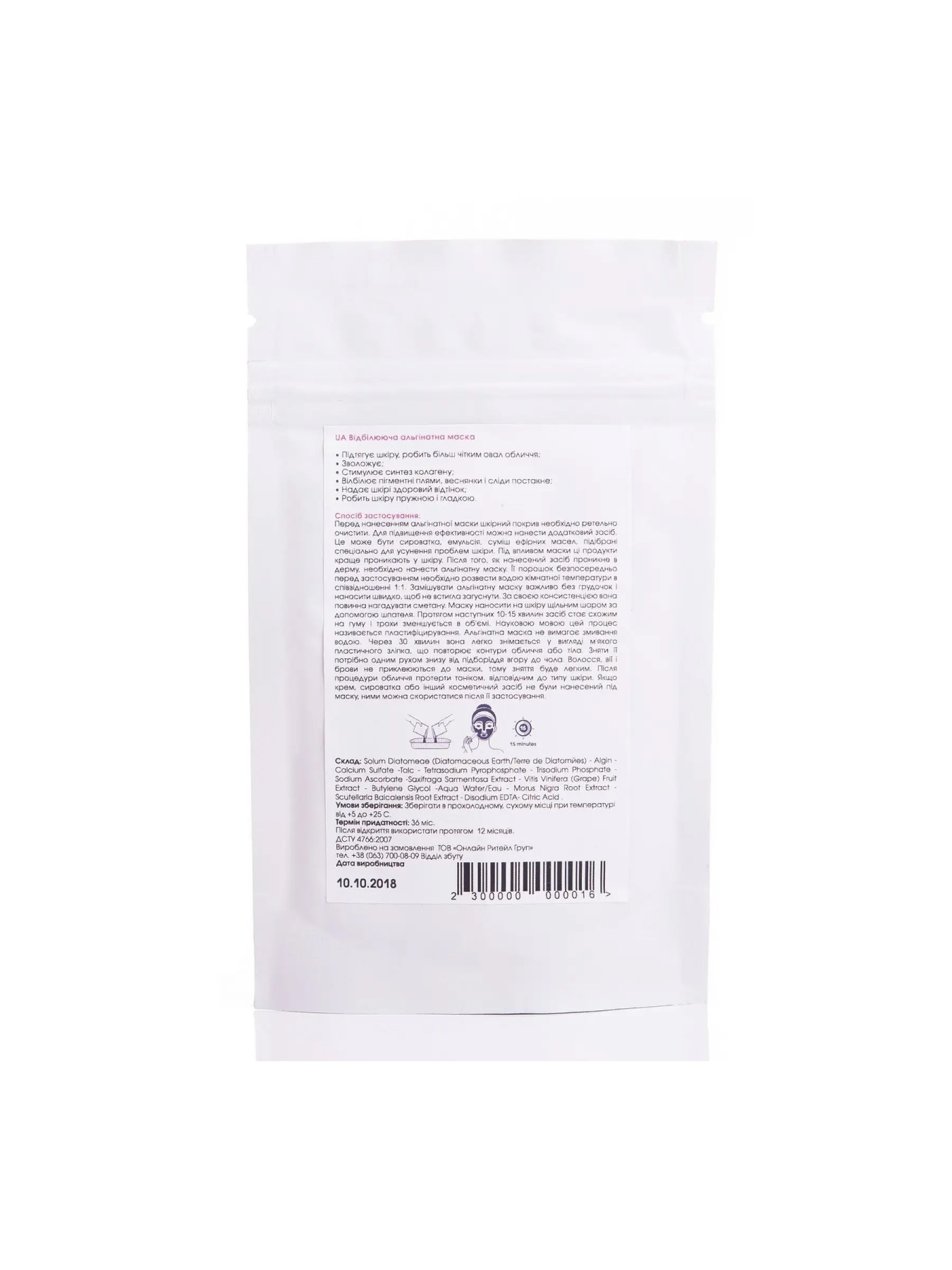 Отбеливающая альгинатная маска Hillary модель HI-08-016 Фото