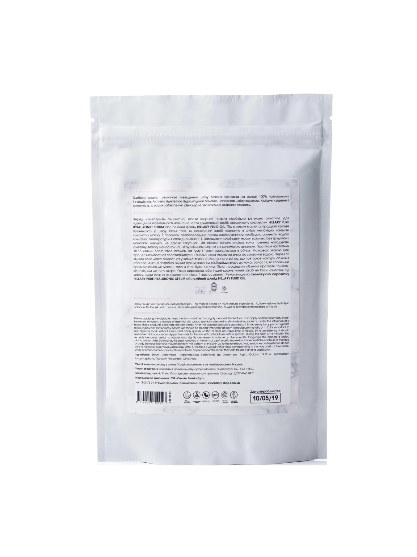 Альгинатная увлажняющая маска Hillary модель HI-08-021 Фото