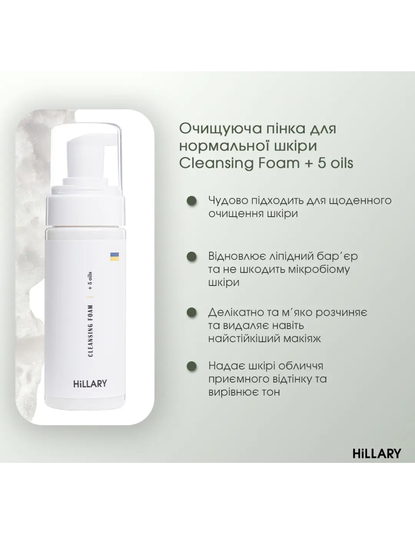 Базовый набор для ухода за нормальной кожей Hillary модель K-11-235 Фото