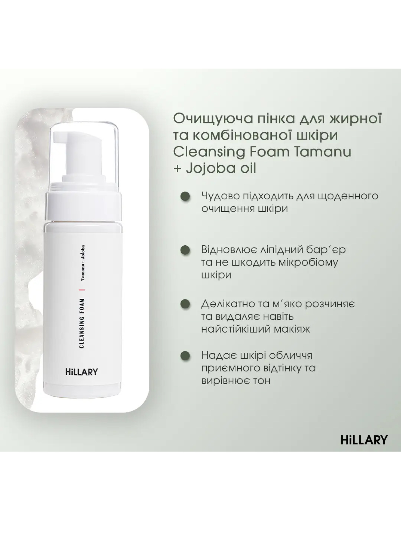 Базовый набор по уходу за жирной кожей Hillary модель K-11-891 Фото