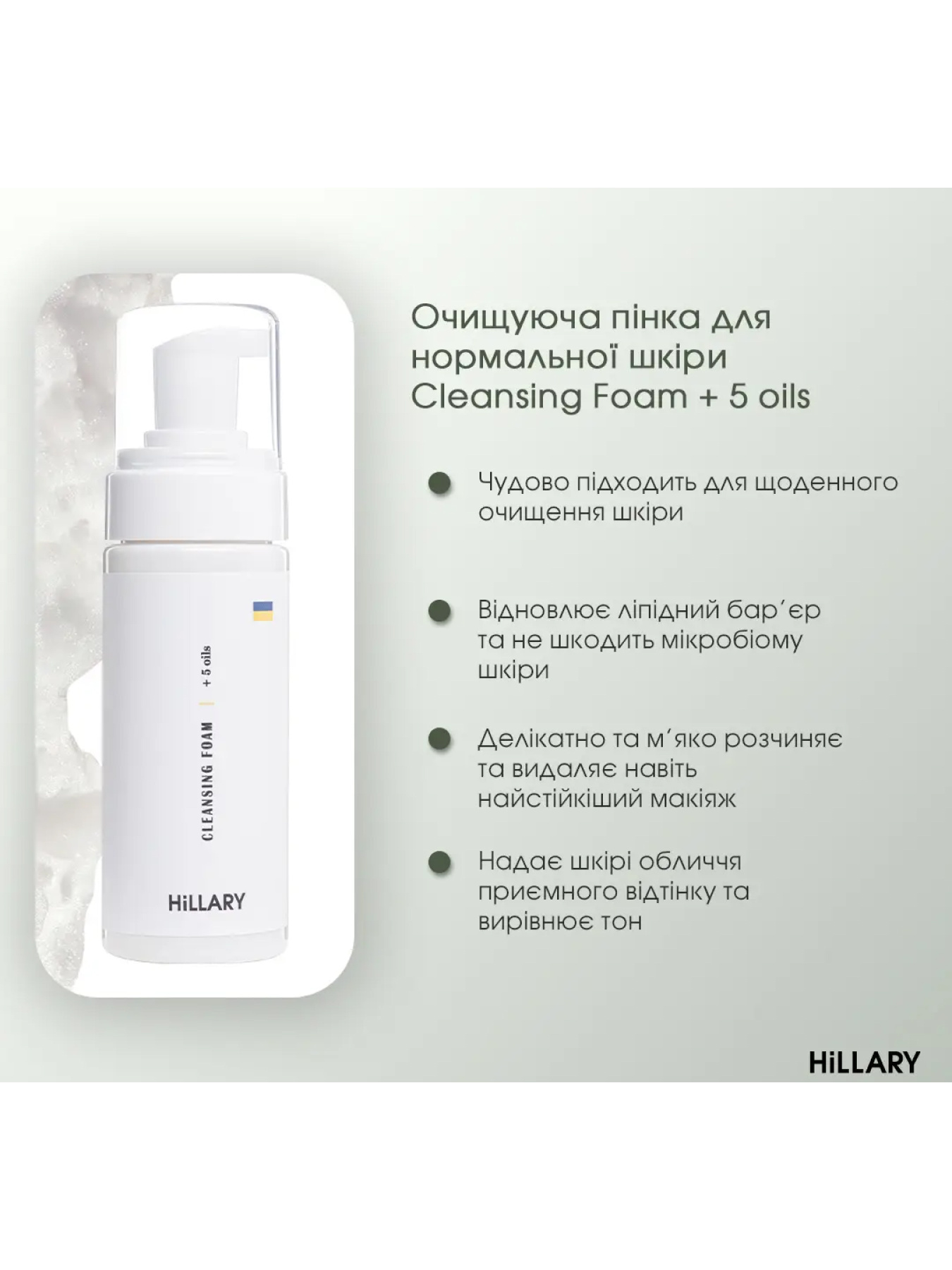 Комплекс для ежедневного ухода за жирной и комбинированной кожей Hillary модель HI-11-469 Фото