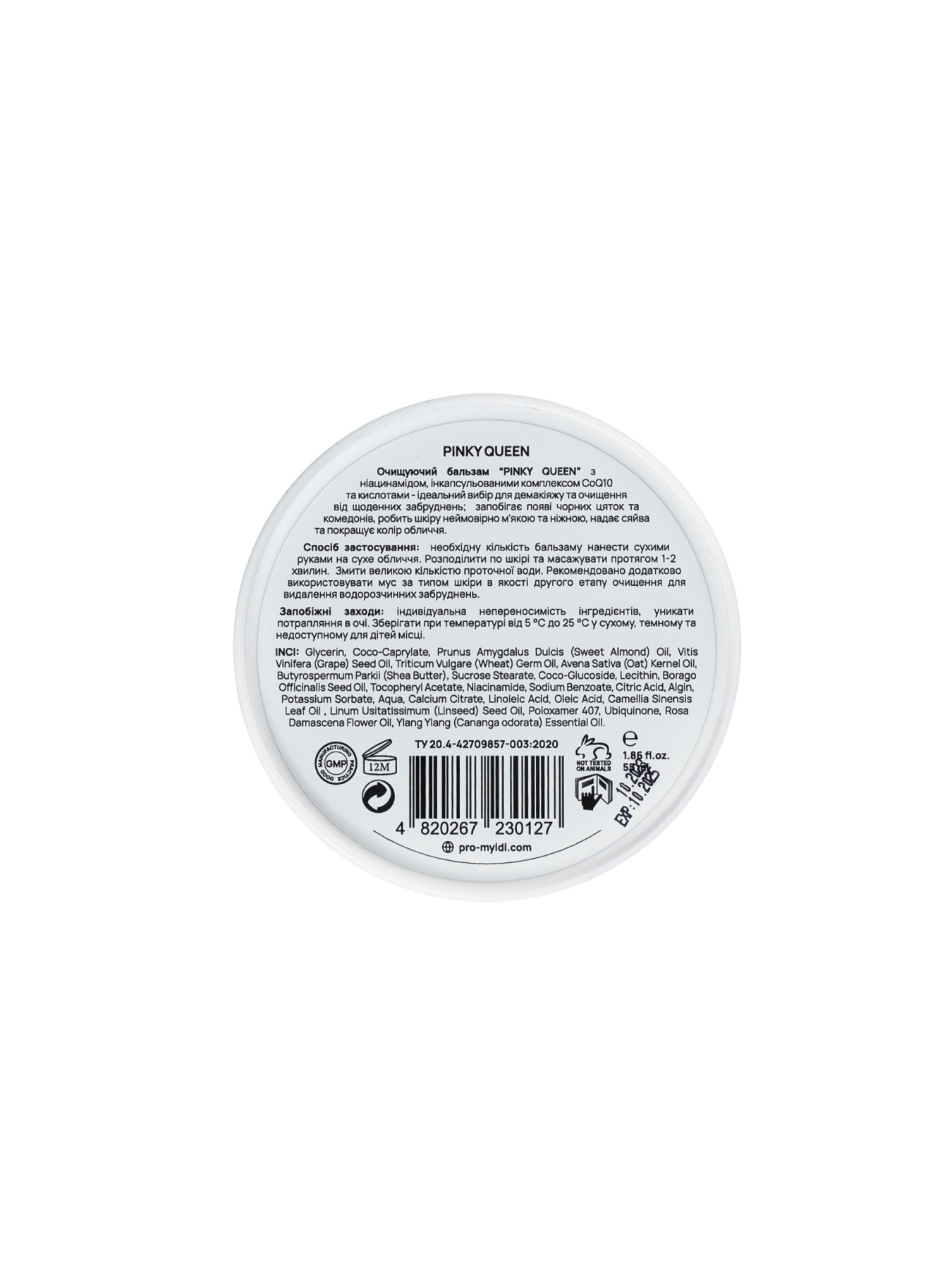 Очищуючий бальзам MyIDi модель 4820267230127 Фото