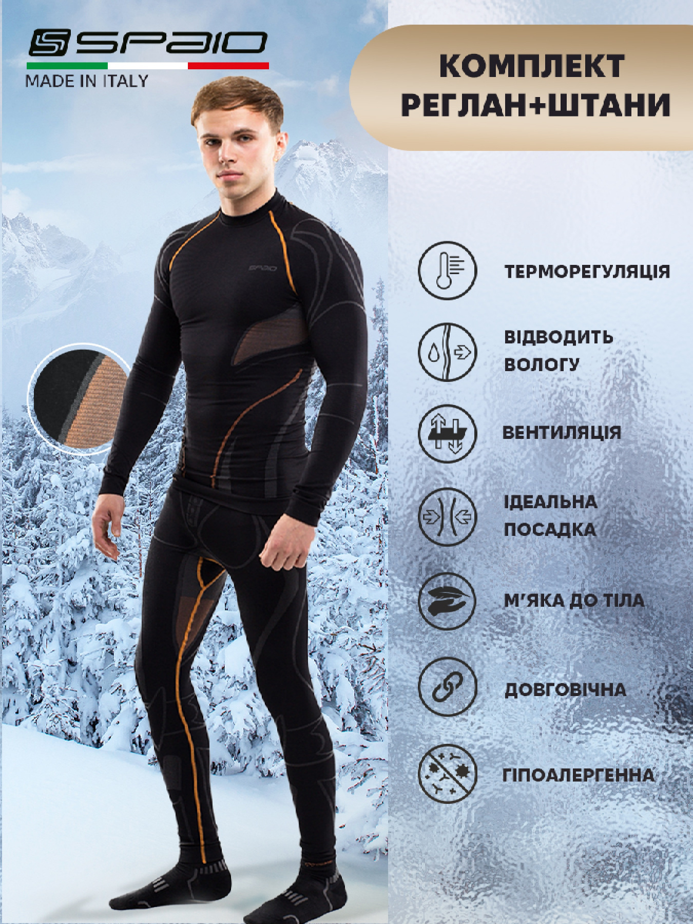 Термобелье Spaio Extreme Pro модель 590128247851612 Фото