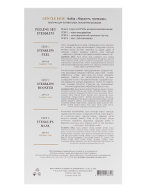 Пилинг набор для губ и глаз MyIDi модель 4820096238318 Фото