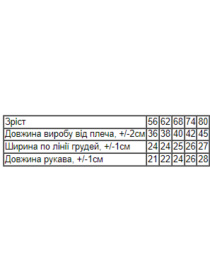 Боди для младенцев Носи своє модель 5010-023-33-5-molochnij-korvka Фото