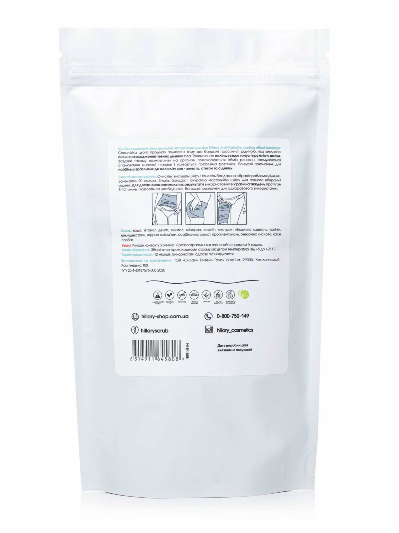 Антицелюлітні обгортання + рідина з охолоджувальним ефектом Hillary модель HI-11-497 Фото