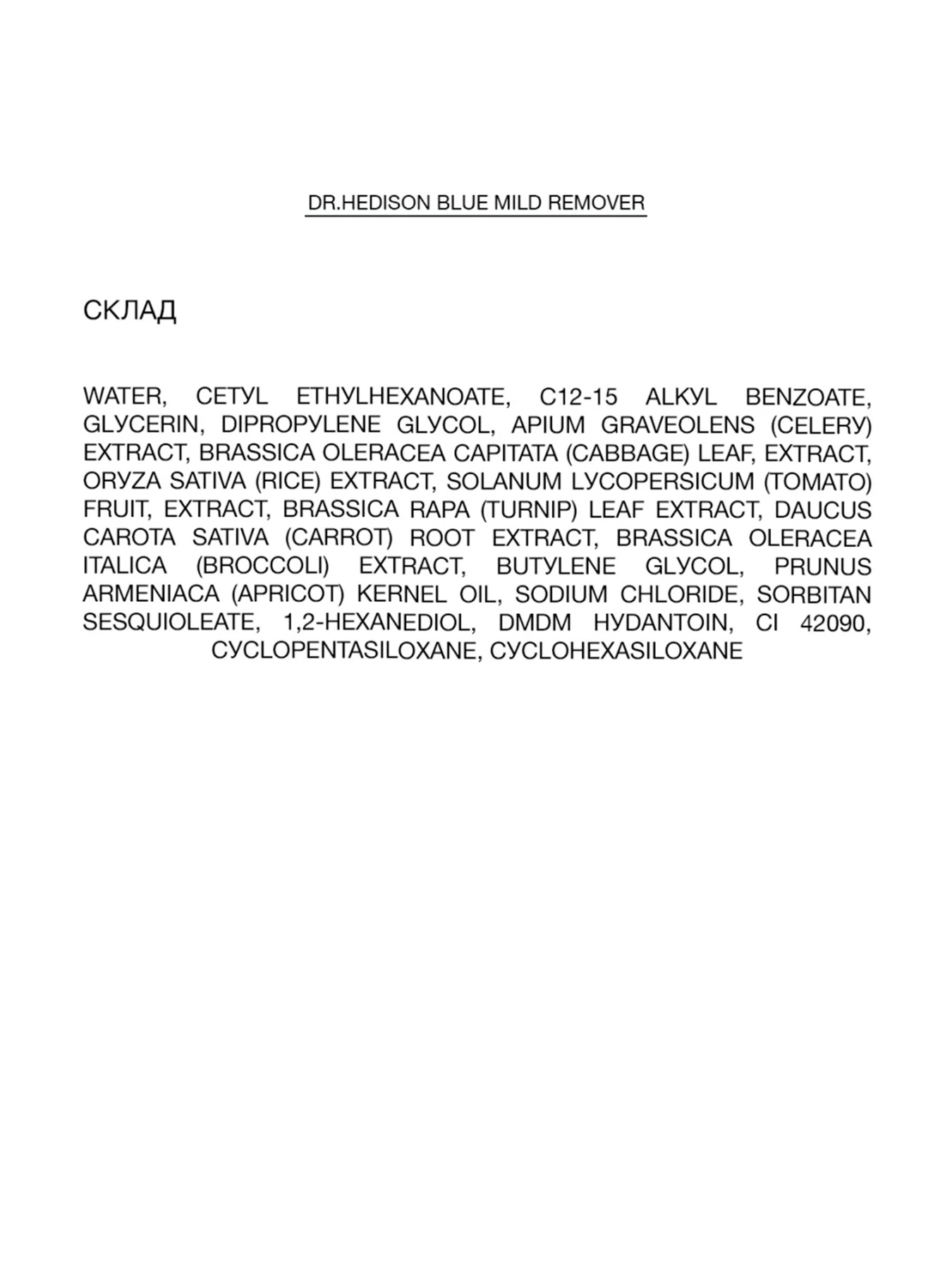 Двухэтапная система для качественного очищения кожи от стойкой косметики Dr.HEDISON модель 12150812 Фото