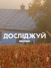 Футболка Bezlad Галичина модель futbolka-doslidzhuy-galichina-bila Фото