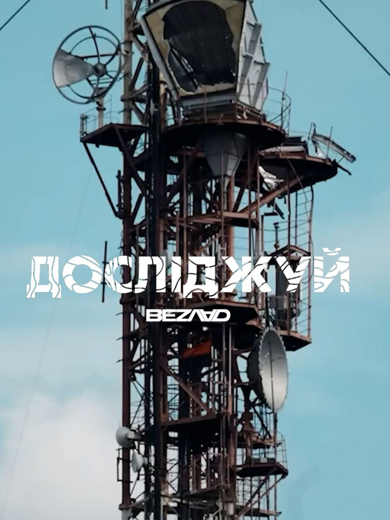 Футболка Bezlad Слобожанщина Модель futbolka-doslidzhuy-slobozhanschina-chorna Фото