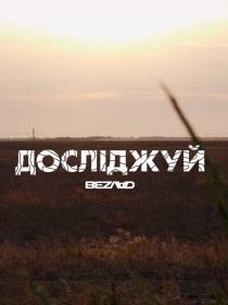 Футболка Bezlad Таврія модель futbolka-doslidzhuy-tavriya-chorna Фото