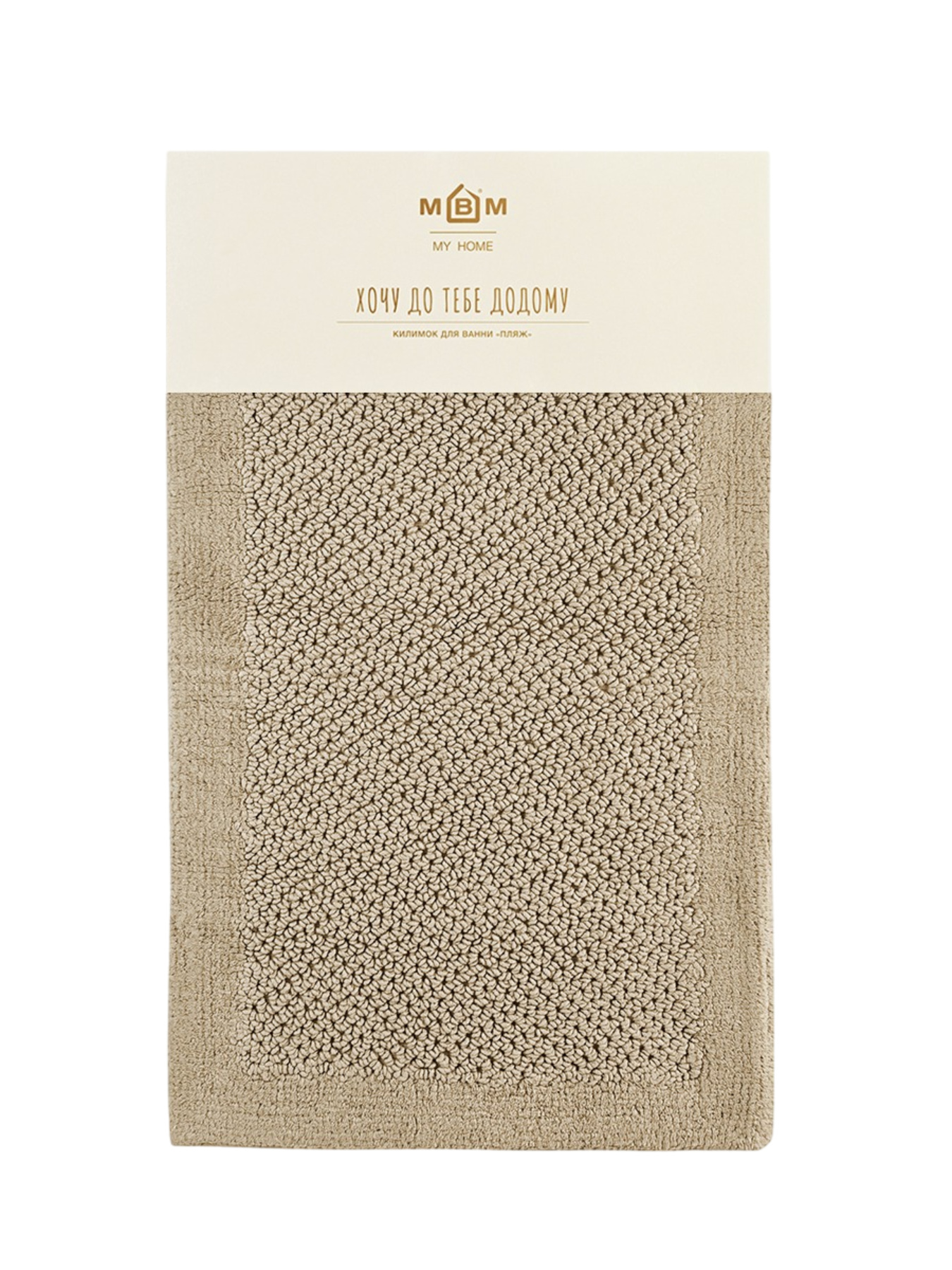 Коврик для ванной "Бухта" холодный бежевый MBM MY HOME модель BM-05 S COOL BEIGE Фото