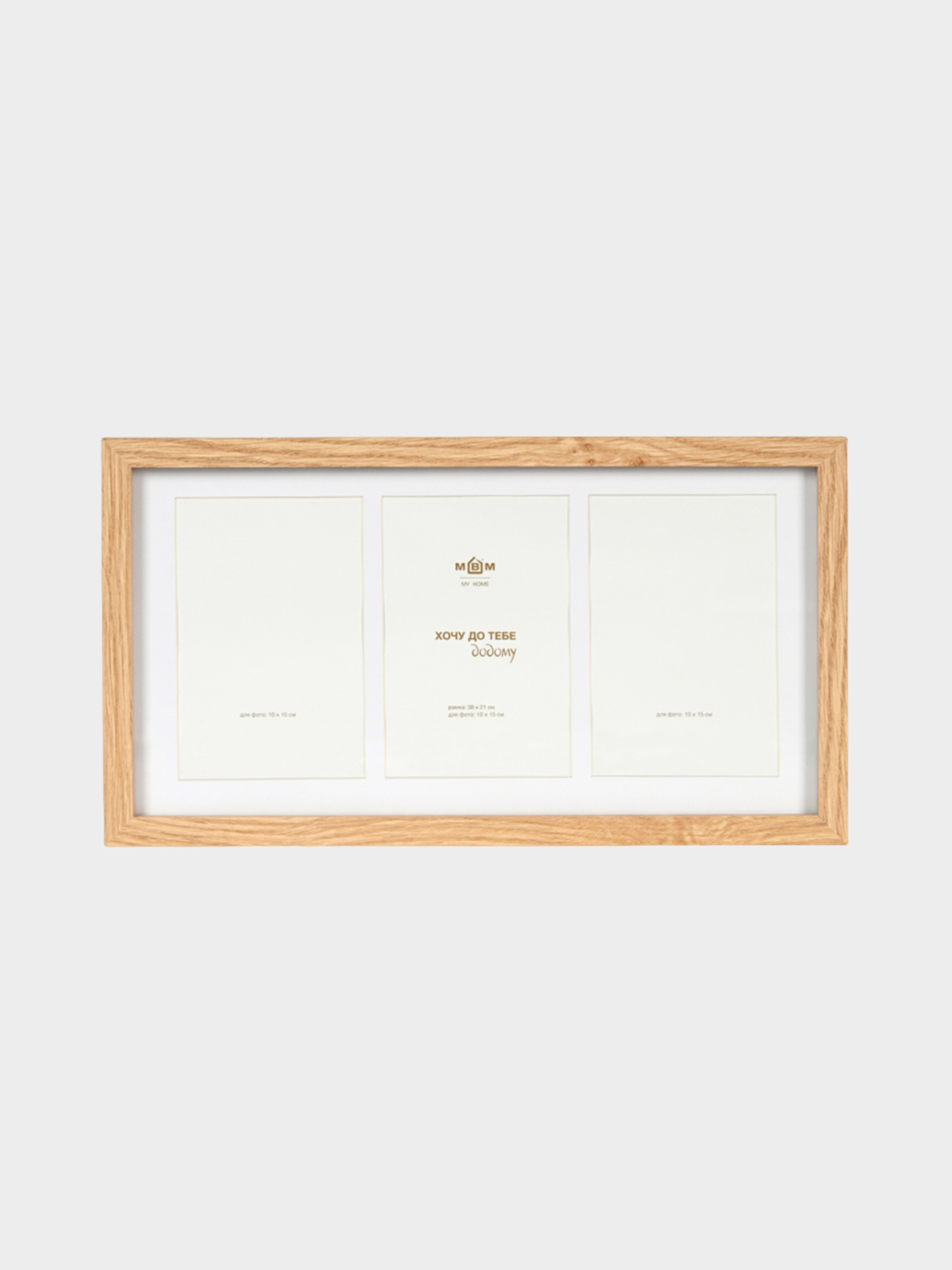 Фоторамка "Летопись" на три фото MBM MY HOME модель PH-7 BEIGE/WOOD Фото