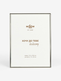 Фоторамка "Время" металлическая серебрянная MBM MY HOME модель PH-8 SILVER Фото