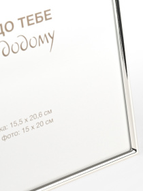 Фоторамка "Время" металлическая серебрянная MBM HOME модель PH-8 SILVER Фото