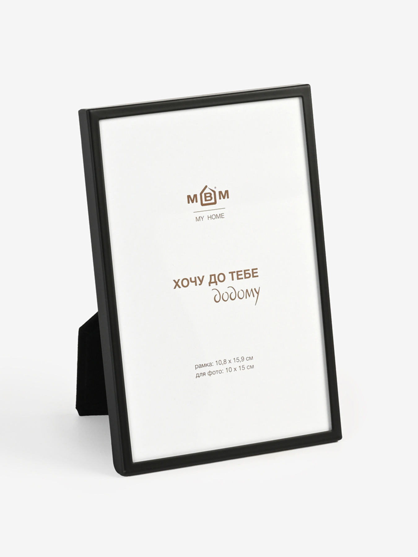 Фоторамка "Жизнь" металлическая черная матовая MBM MY HOME модель PH-12 BLACK Фото