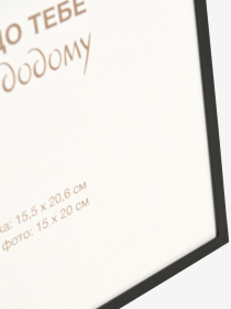 Фоторамка "Воспоминание" металлическая черная матовая MBM MY HOME модель PH-13 BLACK Фото