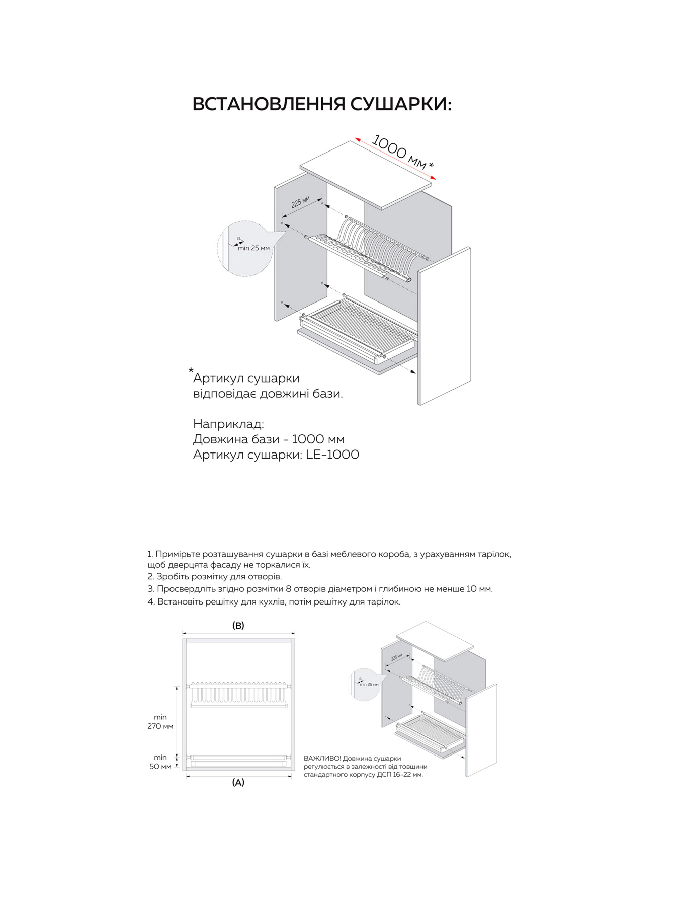 Сушарка для посуду в базу 1000 мм Lemax модель LE 1000 Фото