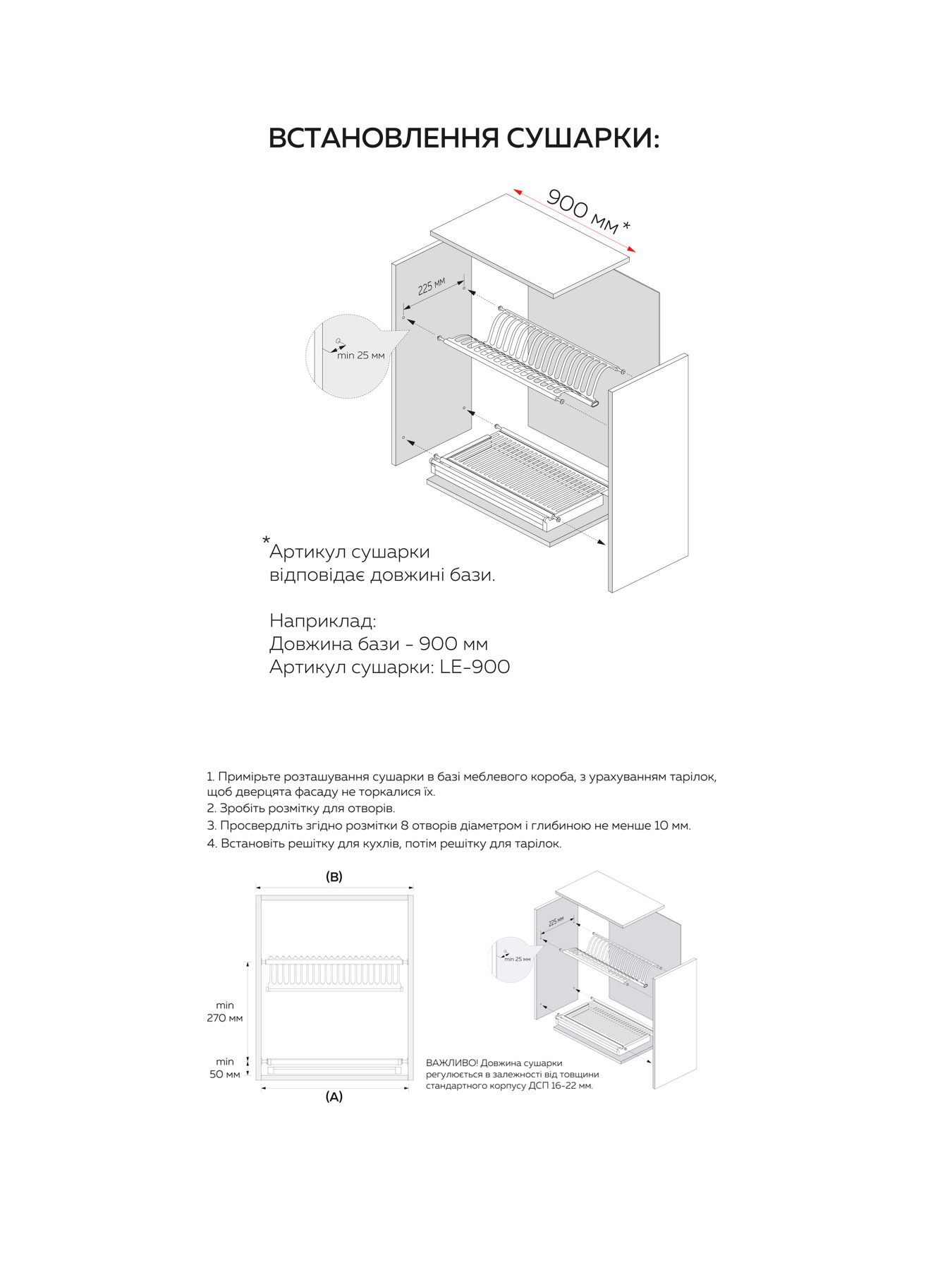 Сушарка для посуду в базу 900 мм Lemax модель LE 900 Фото
