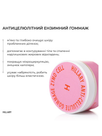 Антицеллюлитный энзимный гель + Антицеллюлитный энзимный гоммаж Zymo Cell Hillary модель K-11-410 Фото