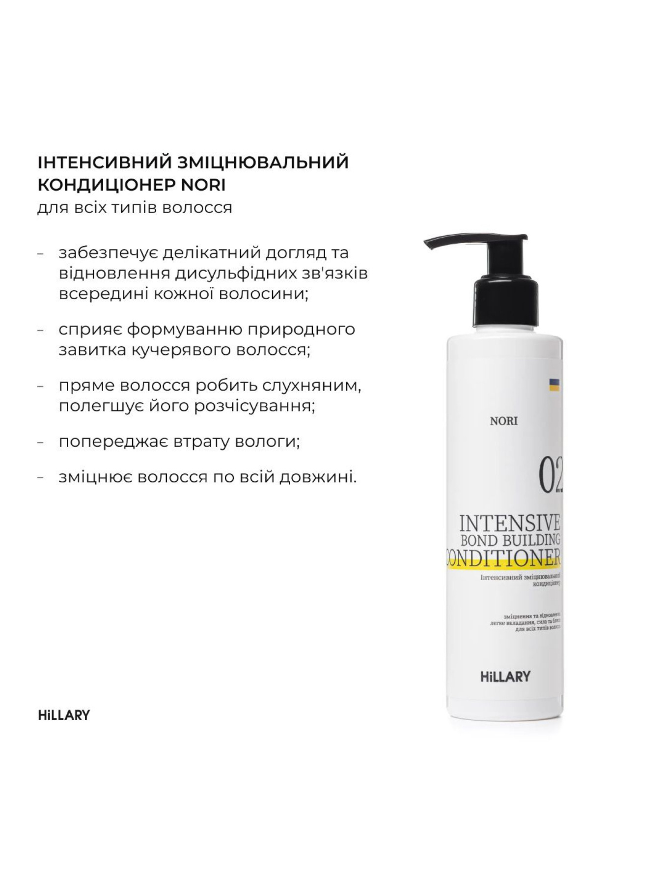 Протеїновий спрей-догляд + Комплексний набір для всіх типів волосся Hillary модель K2-11-768 Фото