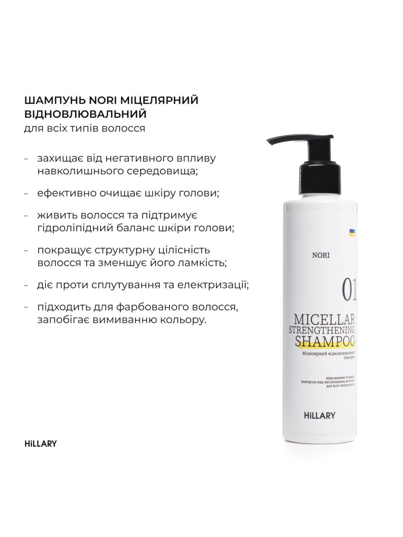 Протеїновий спрей-догляд + Комплексний набір для всіх типів волосся Hillary модель K2-11-768 Фото