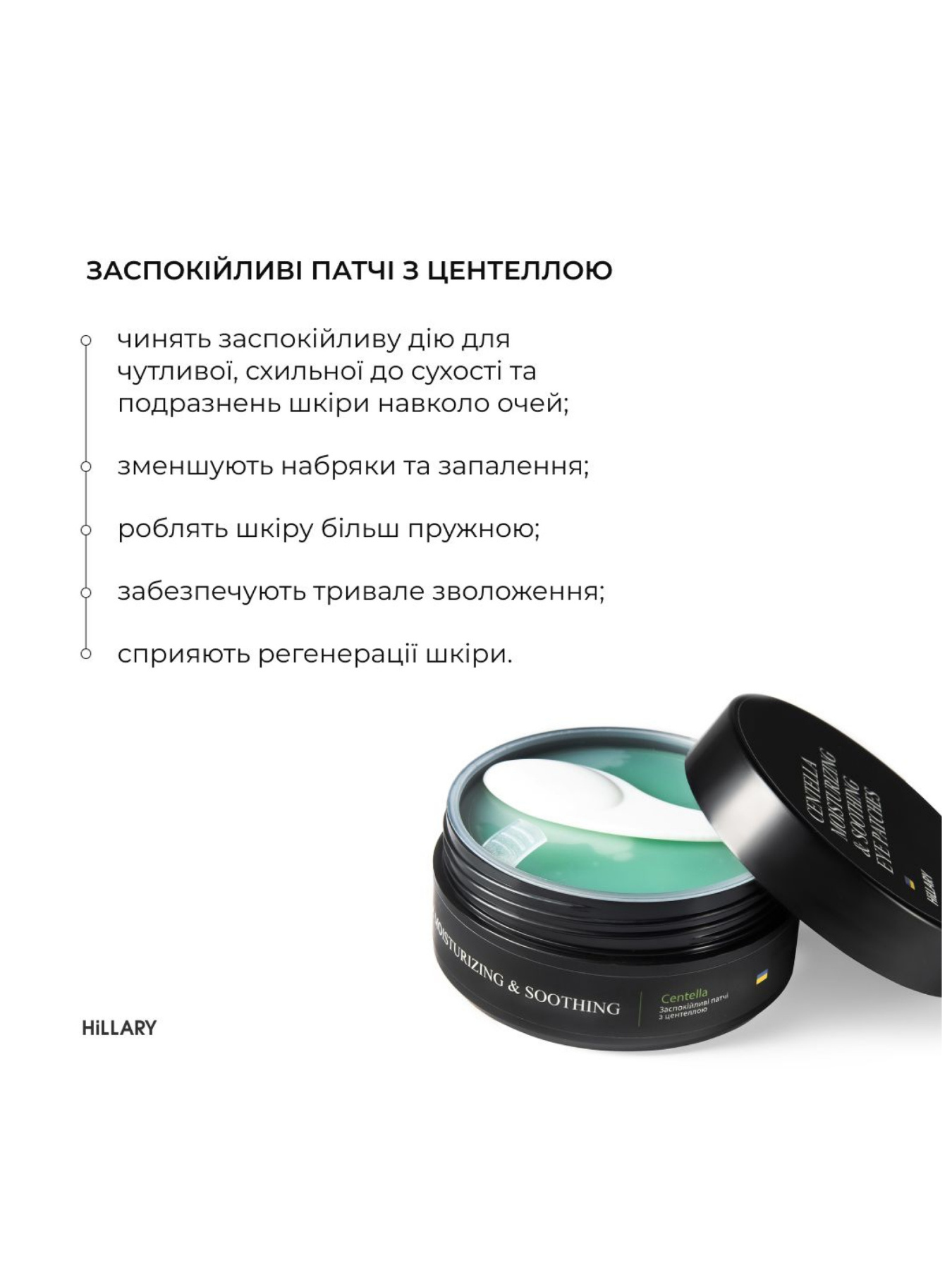 Ампульна сироватка + Заспокійливі патчі з центеллою Hillary модель K2-11-119 Фото