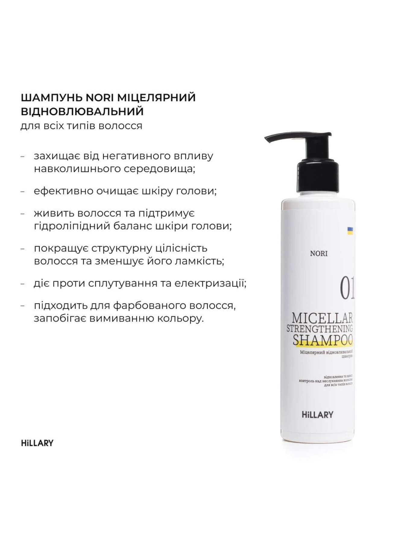 Комплекс для всех типов волос Hillary Perfect Care Hair Nori Hillary модель M-11-936 Фото