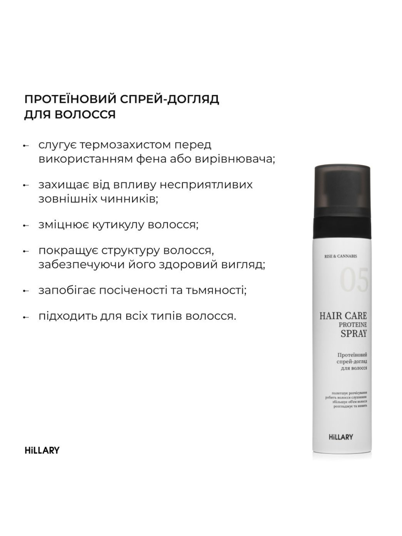 Комплекс для всіх типів волосся Hillary Perfect Care Hair Nori Hillary модель M-11-936 Фото