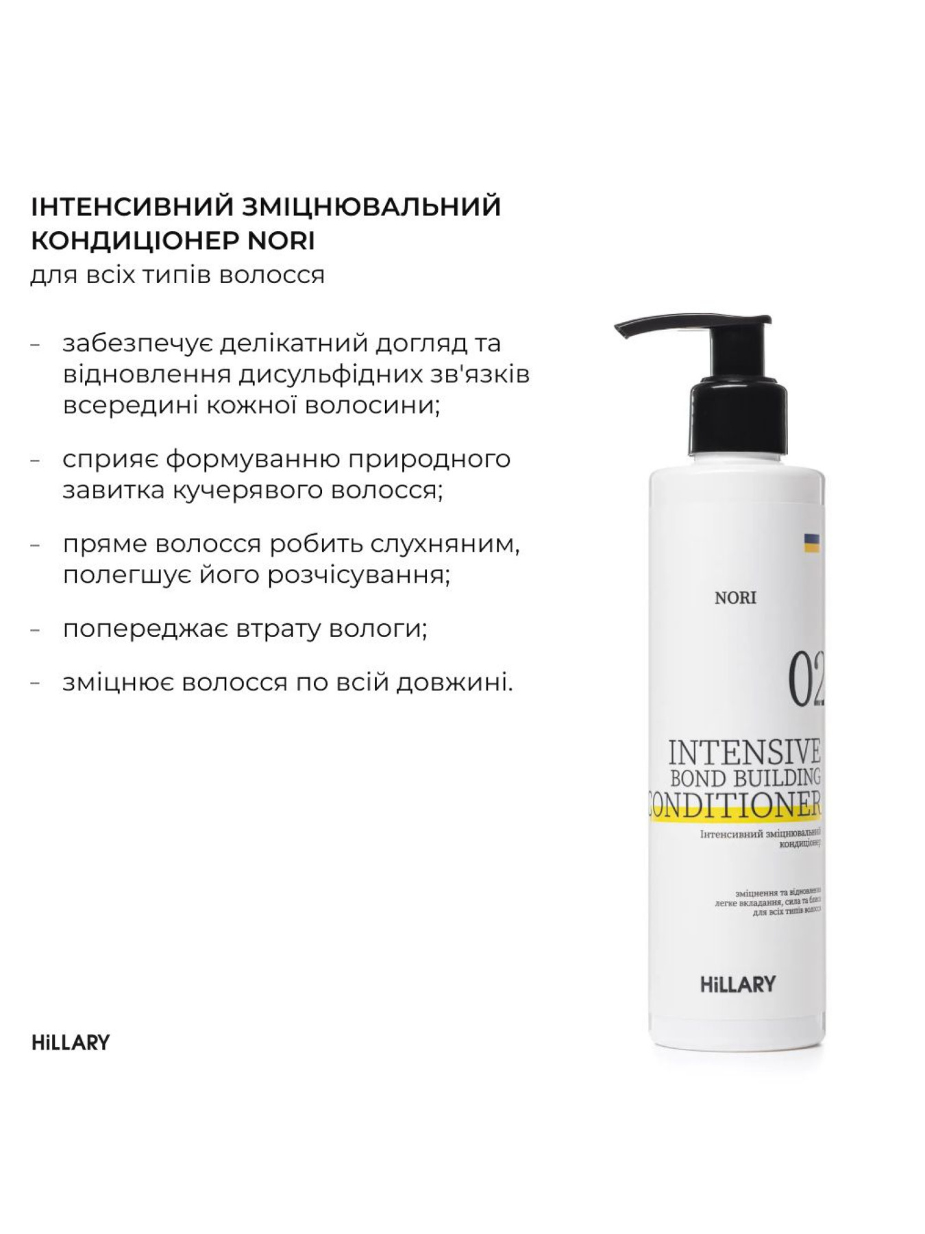 Комплекс для всіх типів волосся Hillary Perfect Care Hair Nori Hillary модель M-11-936 Фото