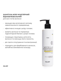 Комплекс для всіх типів волосся Hillary Perfect Care Hair Nori Hillary модель M-11-936 Фото