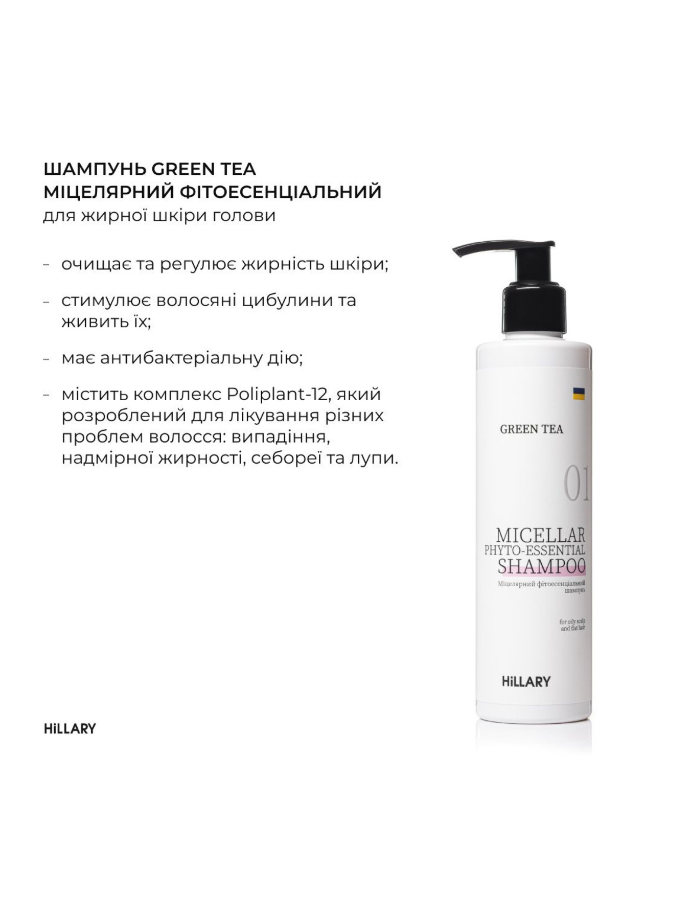 Комплекс по уходу за жирным типом волос Hillary Perfect Care Hair Green Tea Hillary модель M-11-251 Фото