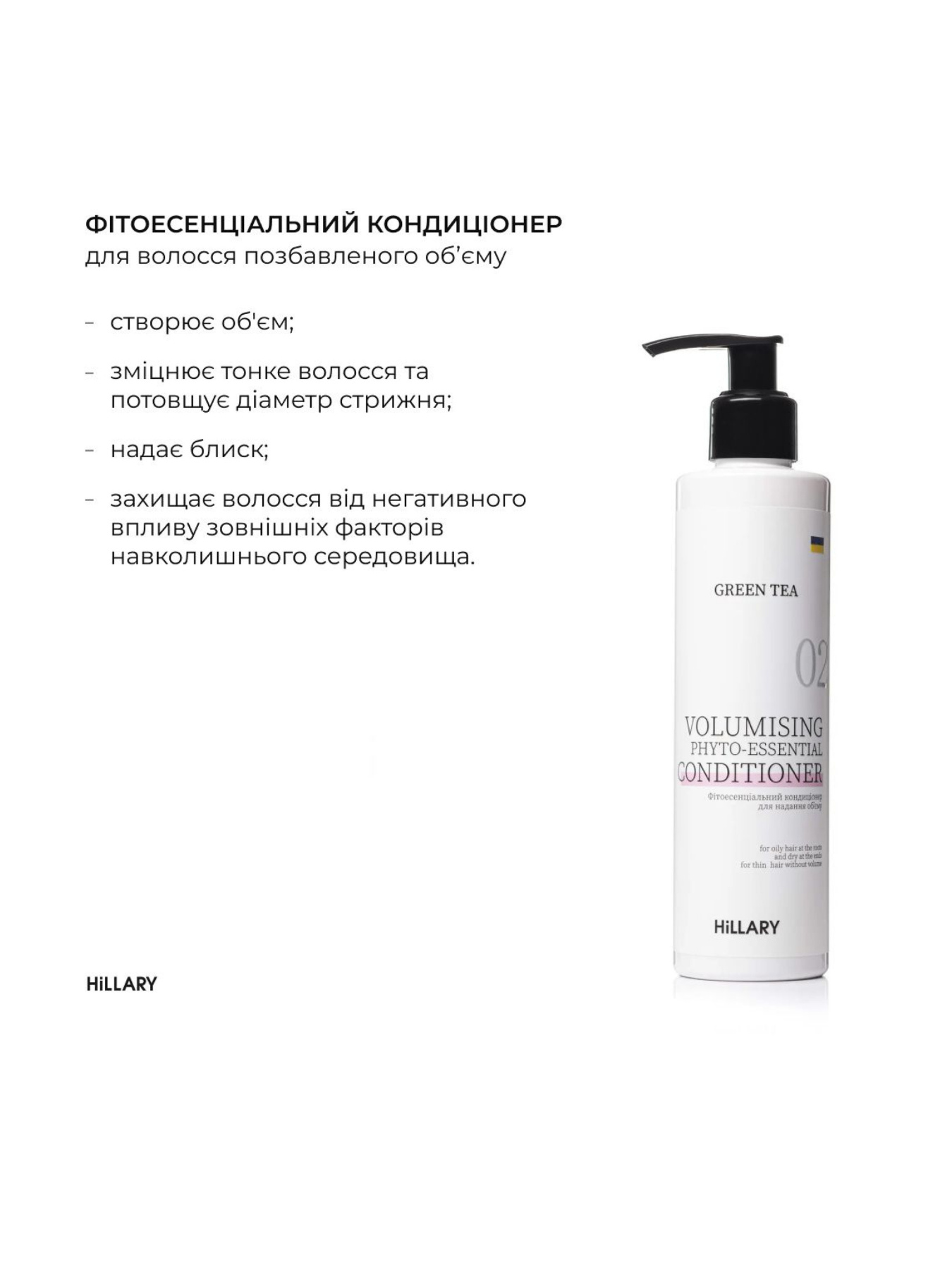 Комплекс для догляду за жирним типом волосся Hillary Perfect Care Hair Green Tea Hillary модель M-11-251 Комплекс для догляду за жирним типом волосся Hillary Perfect Care Hair Green Tea Hillary модель M-11-251 Фото