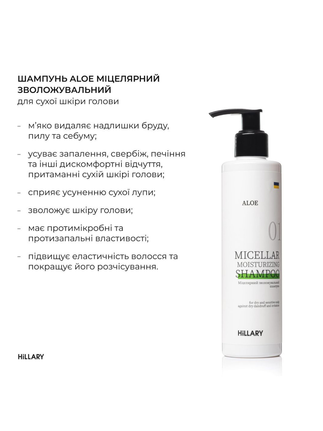 Комплекс для сухого и поврежденного типа волос Hillary Perfect Care Hair Aloe Hillary модель M-11-912 Фото
