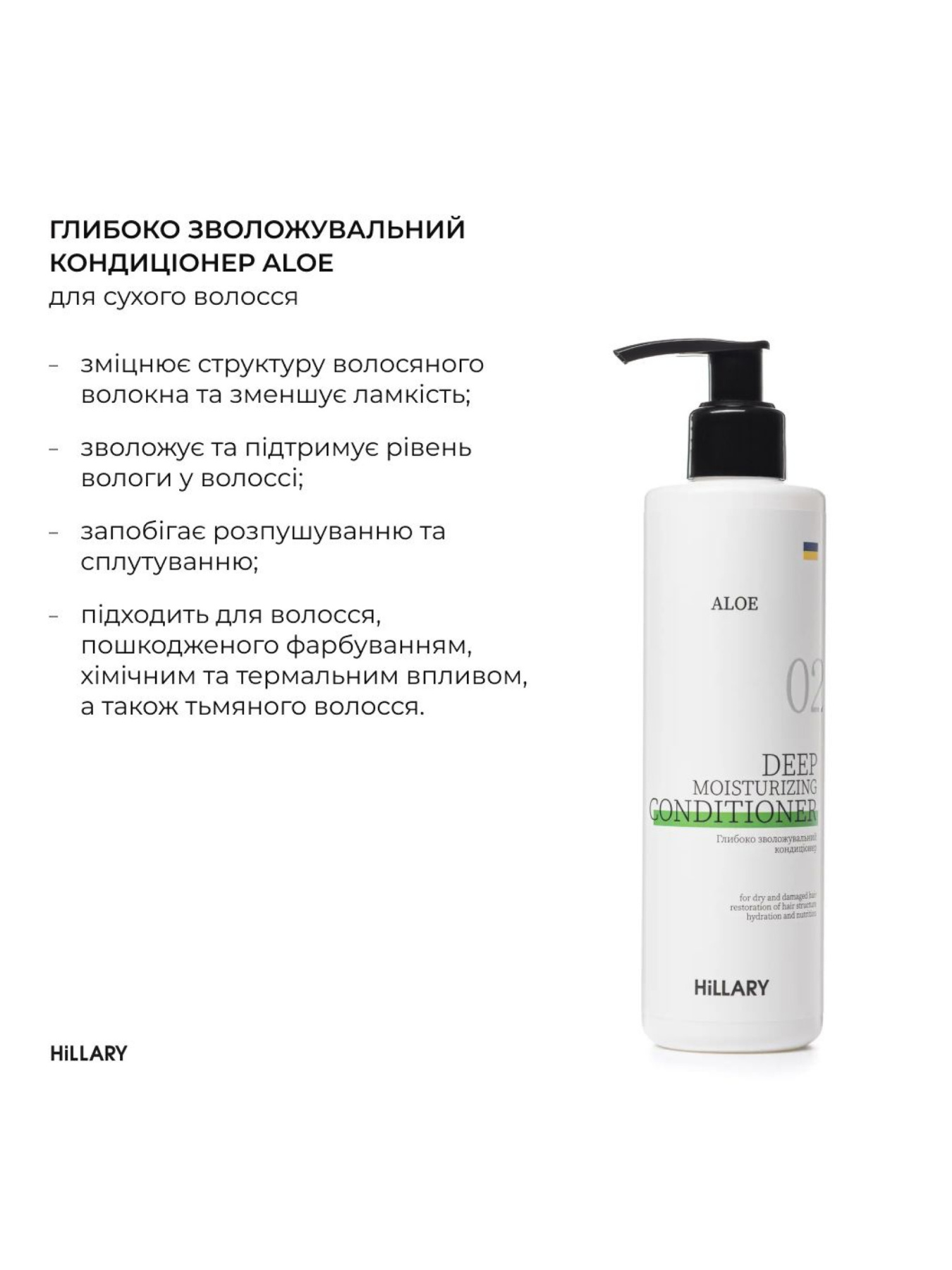 Комплекс для сухого и поврежденного типа волос Hillary Perfect Care Hair Aloe Hillary модель M-11-912 Фото